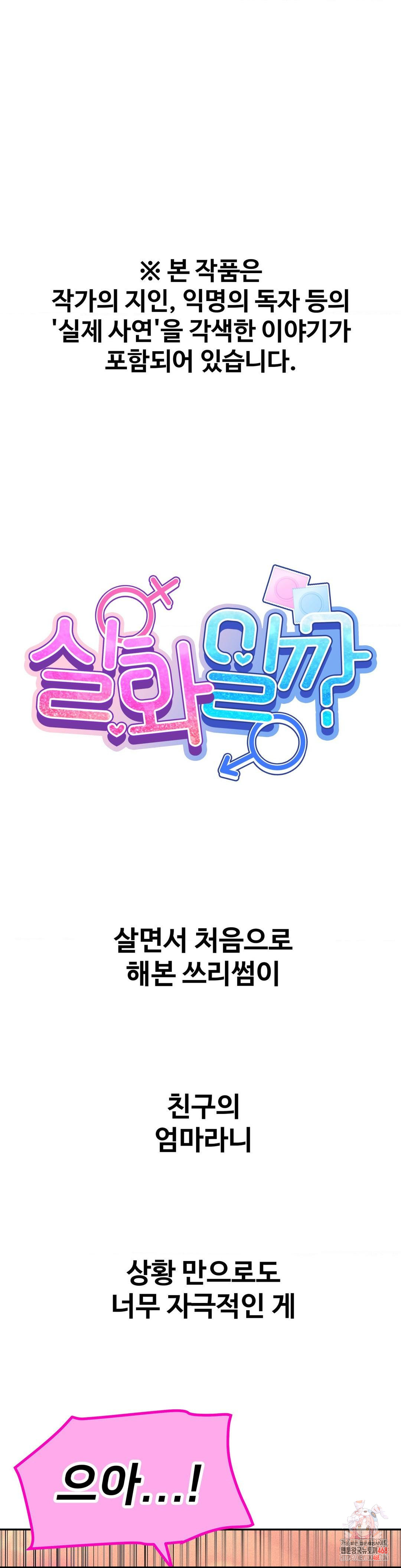 Could it Be True? Raw - Chapter 109 - photo - 1