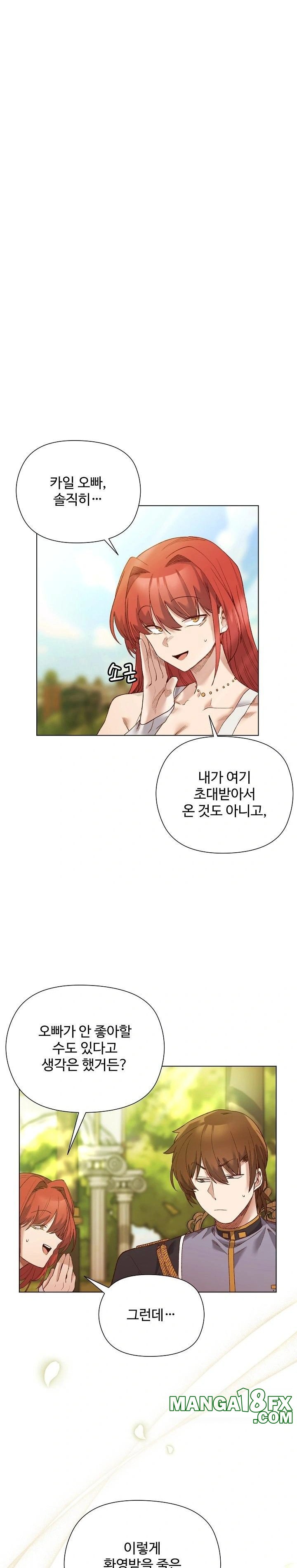 I Will Protect the Lady Raw - Chapter 15 - photo - 1