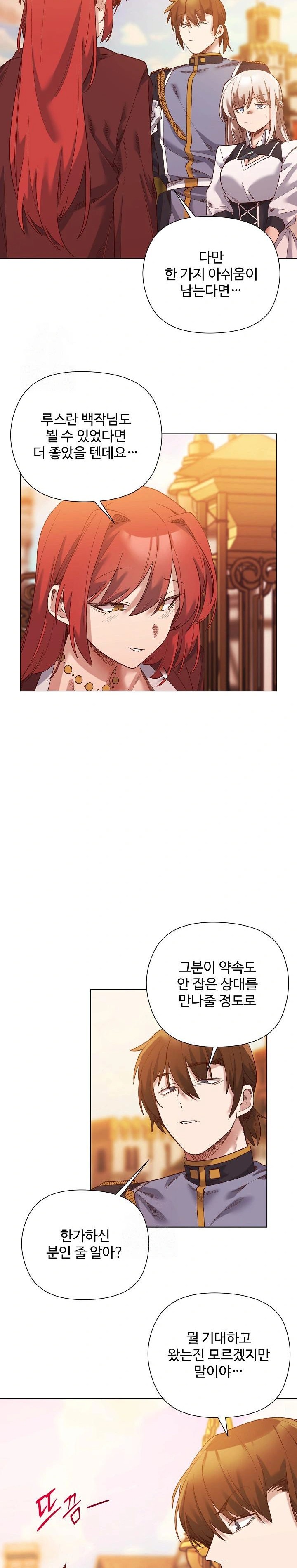 I Will Protect the Lady Raw - Chapter 15 - photo - 17