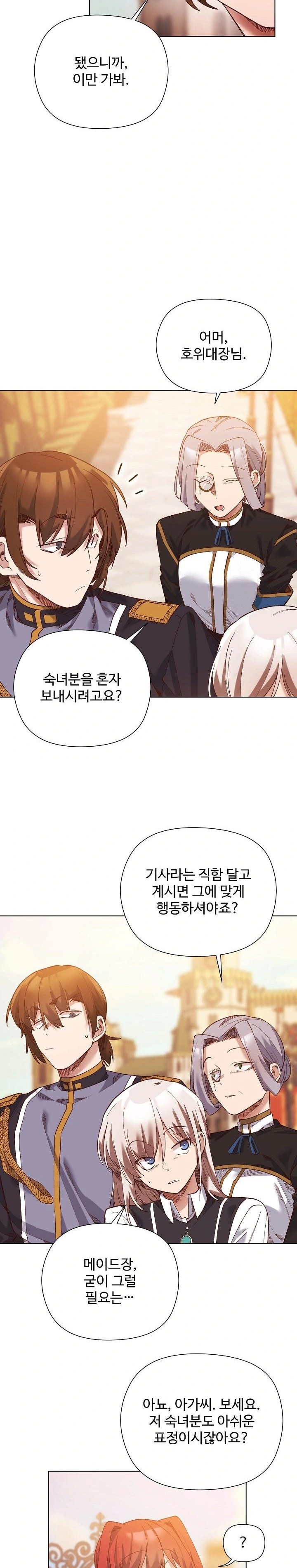 I Will Protect the Lady Raw - Chapter 15 - photo - 19