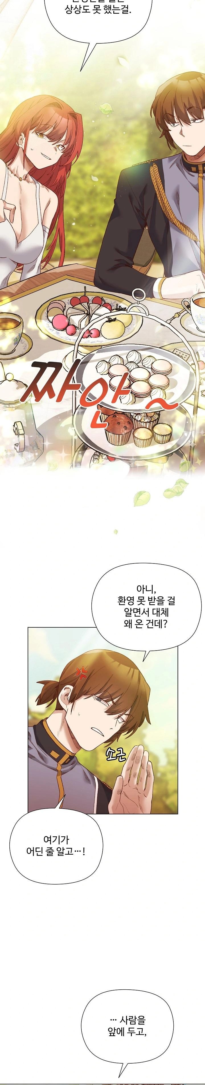 I Will Protect the Lady Raw - Chapter 15 - photo - 2