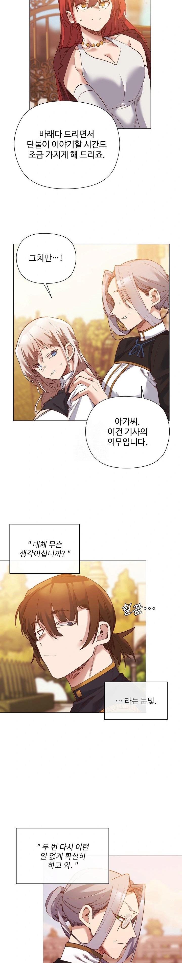 I Will Protect the Lady Raw - Chapter 15 - photo - 20