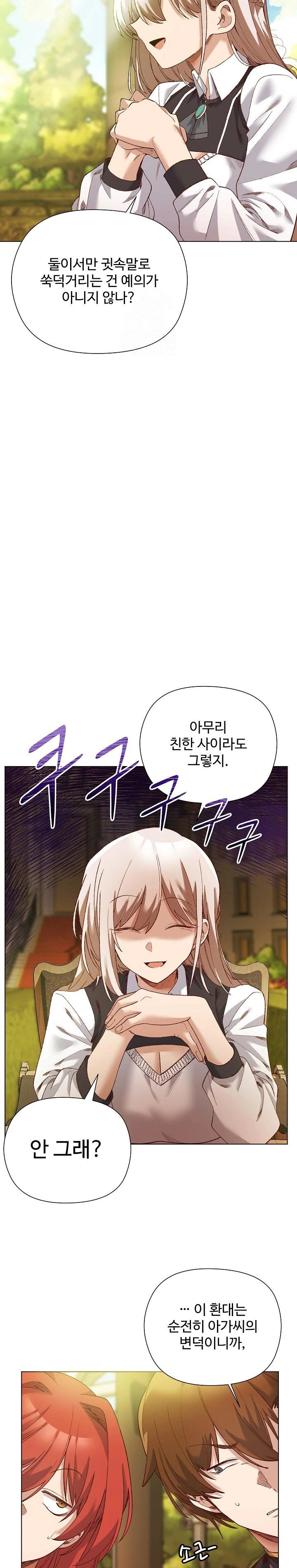 I Will Protect the Lady Raw - Chapter 15 - photo - 3