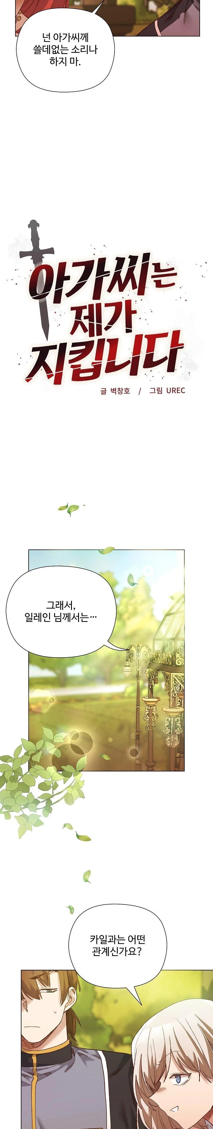 I Will Protect the Lady Raw - Chapter 15 - photo - 4