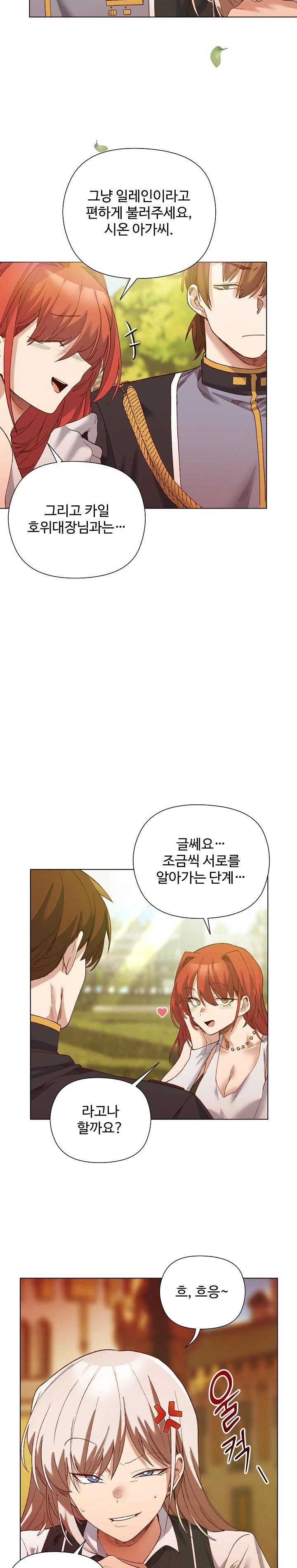 I Will Protect the Lady Raw - Chapter 15 - photo - 5