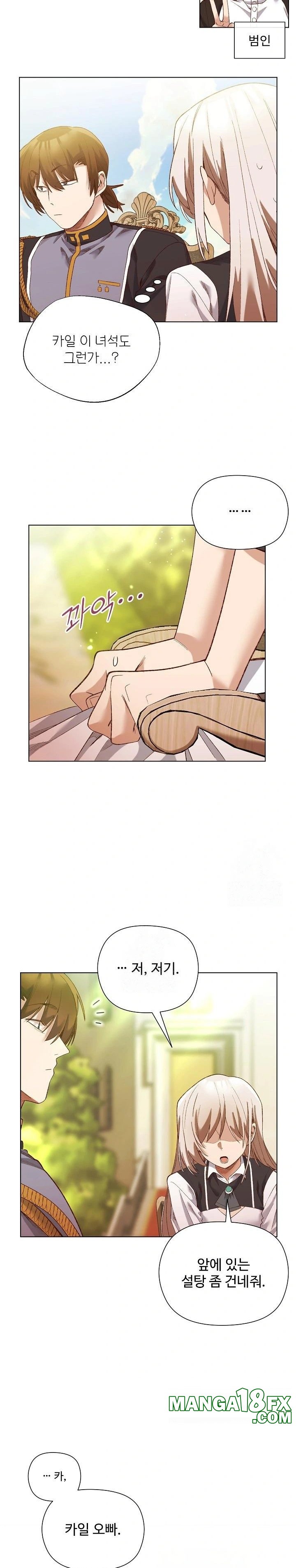 I Will Protect the Lady Raw - Chapter 15 - photo - 8