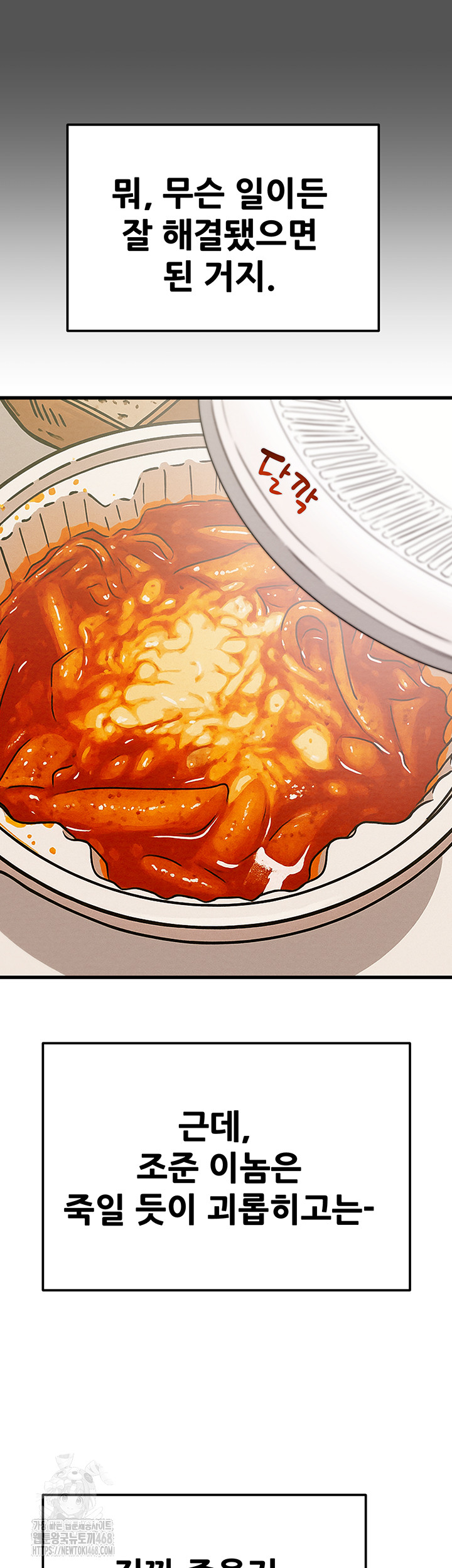 The Man Who Devours Raw - Chapter 63 - photo - 21