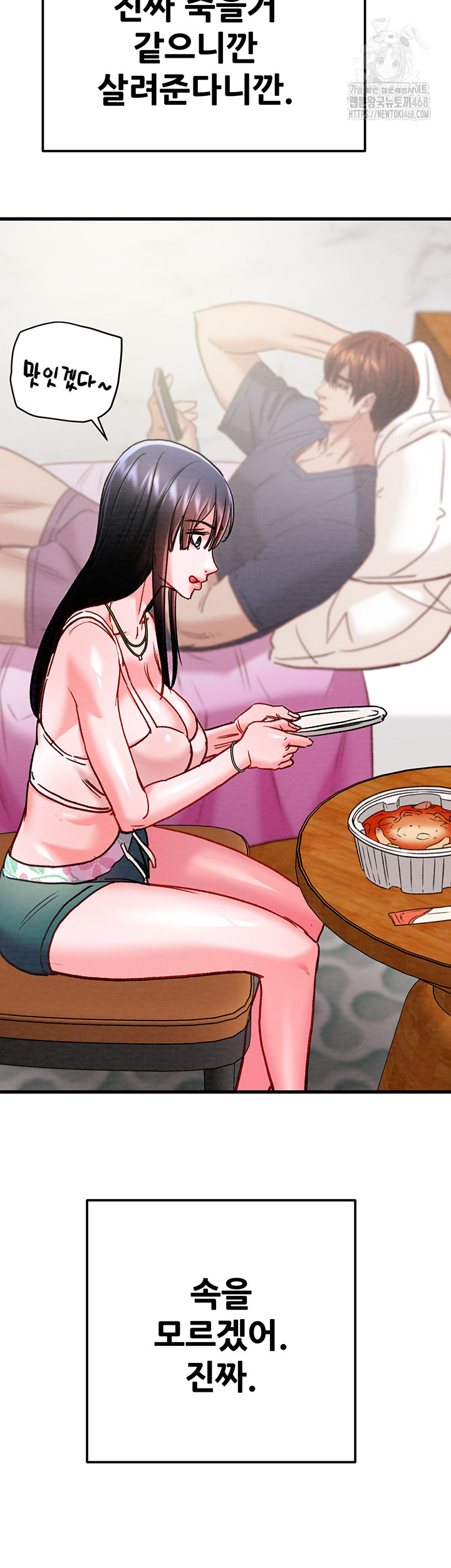 The Man Who Devours Raw - Chapter 63 - photo - 22