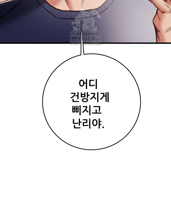 The Man Who Devours Raw - Chapter 63 - photo - 54