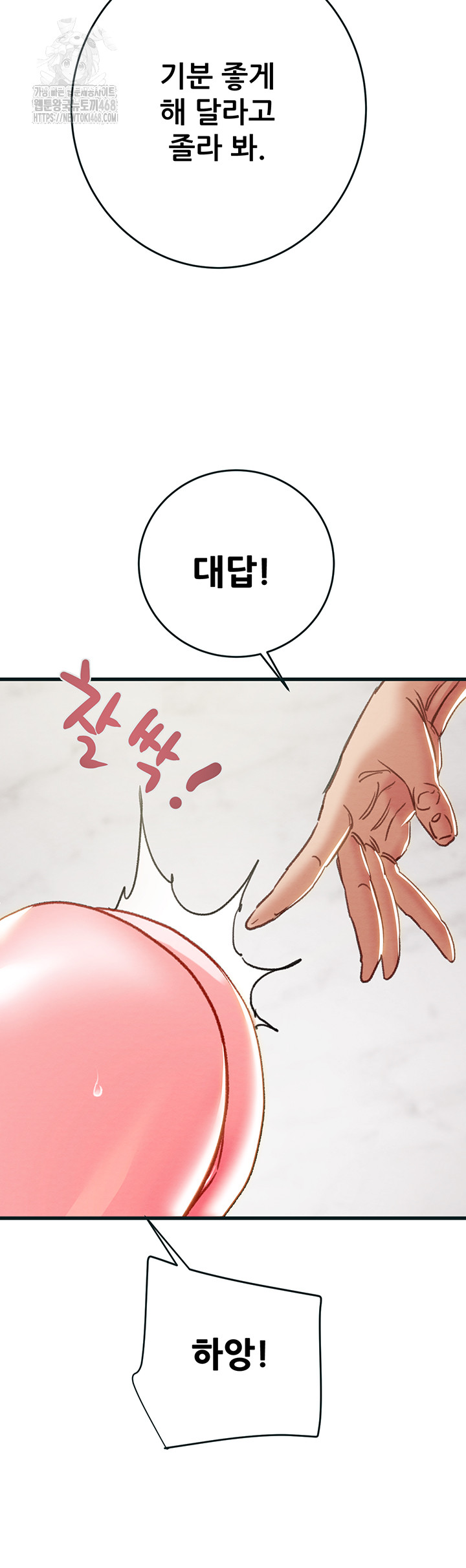 The Man Who Devours Raw - Chapter 63 - photo - 64