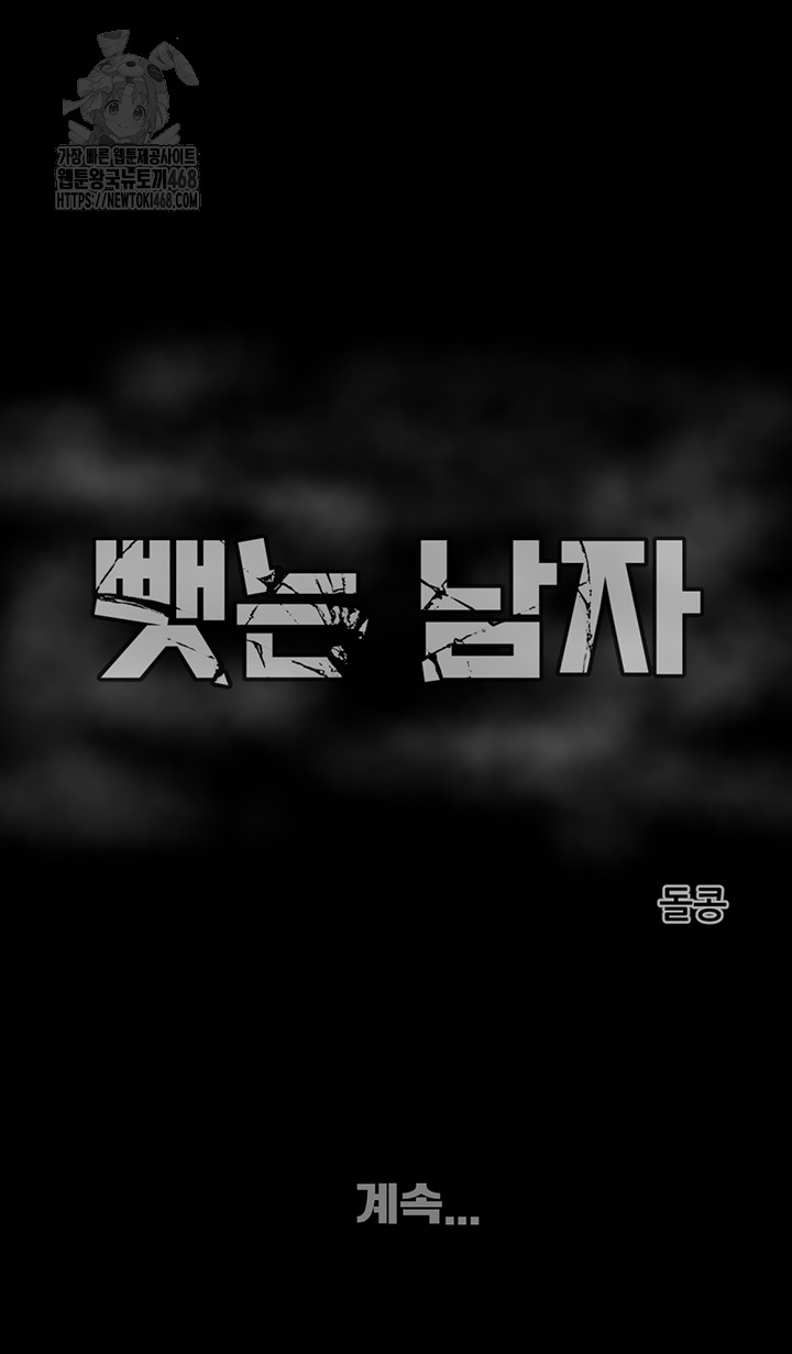 The Man Who Devours Raw - Chapter 63 - photo - 67