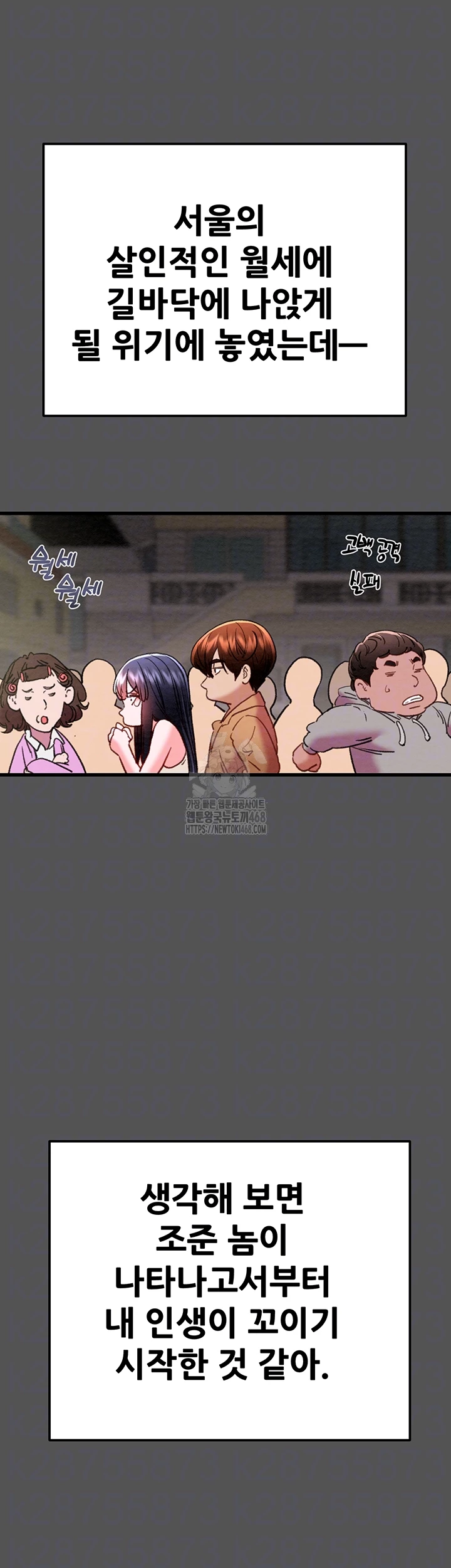 The Man Who Devours Raw - Chapter 63 - photo - 8