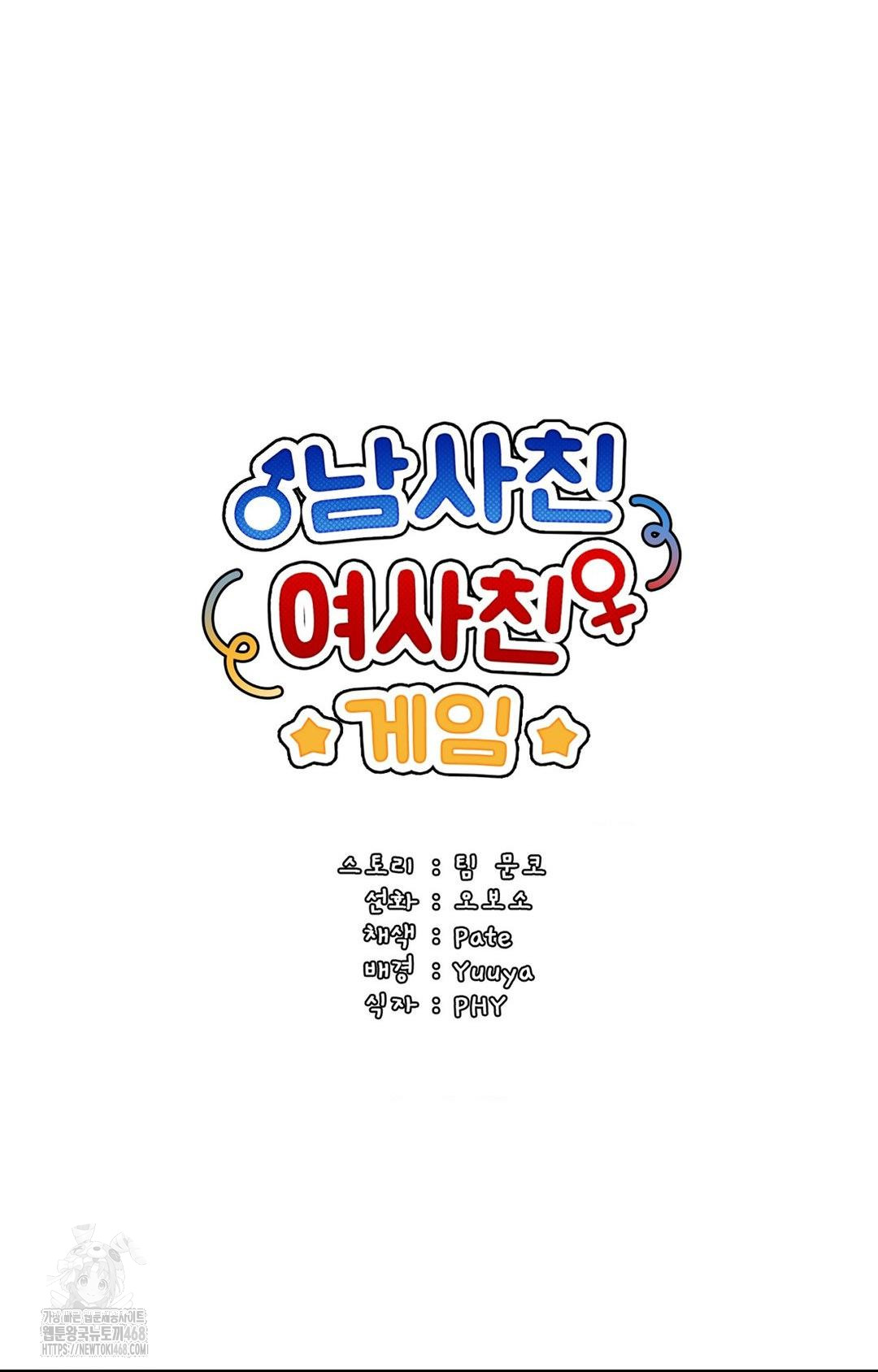 Boyfriend Girlfriend Game Raw - Chapter 14 - photo - 34