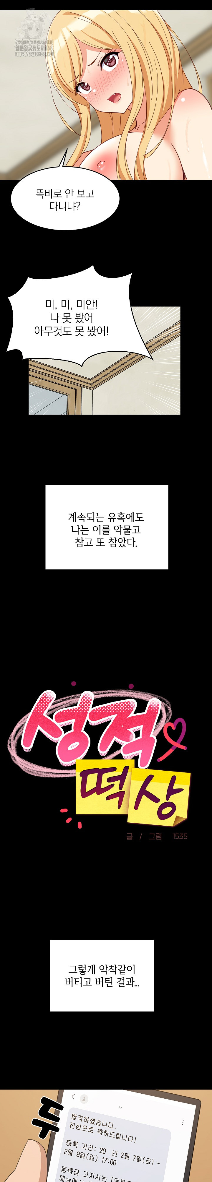 College Grades Skyrocketing Raw - Chapter 61 - photo - 21