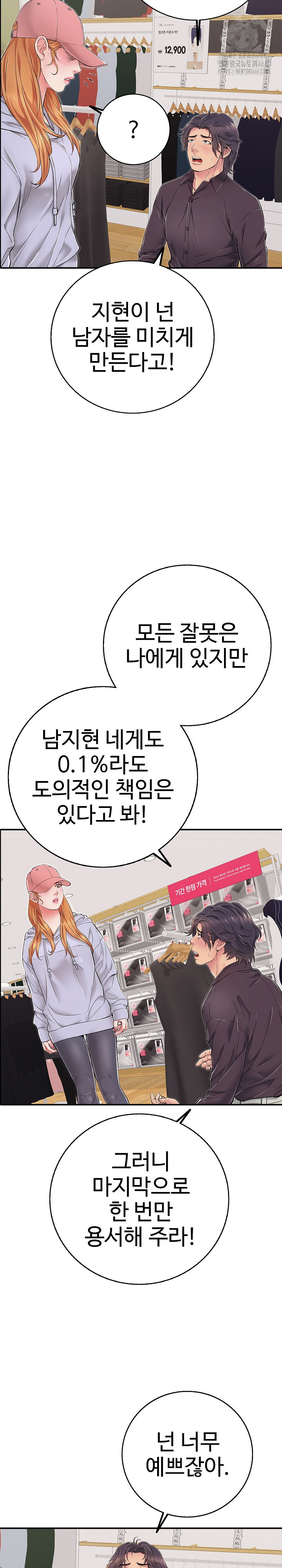 Just One More Time Raw - Chapter 31 - photo - 16