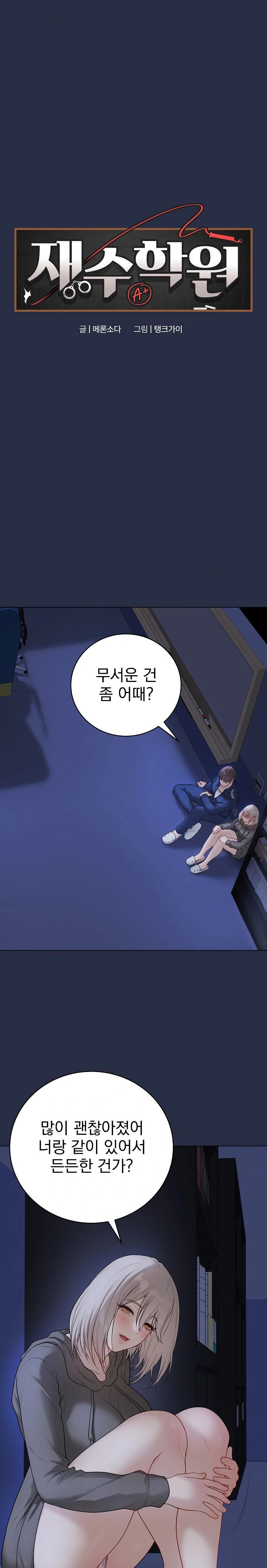 Private Academy Raw - Chapter 24 - photo - 1