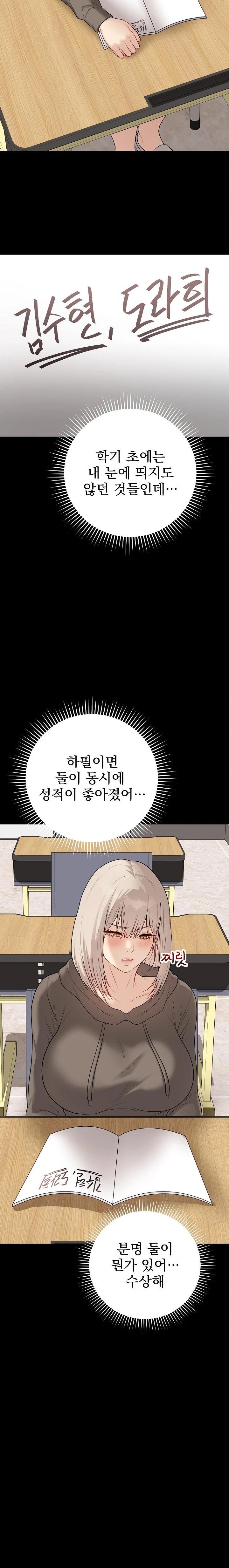 Private Academy Raw - Chapter 24 - photo - 9