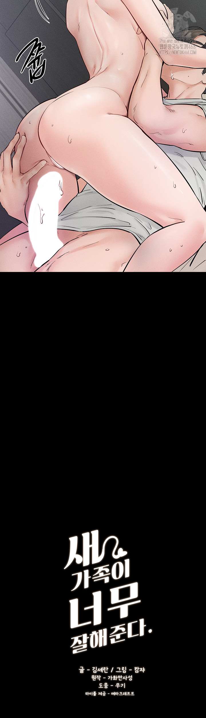 My New Family Treats me Well Raw - Chapter 76 - photo - 5