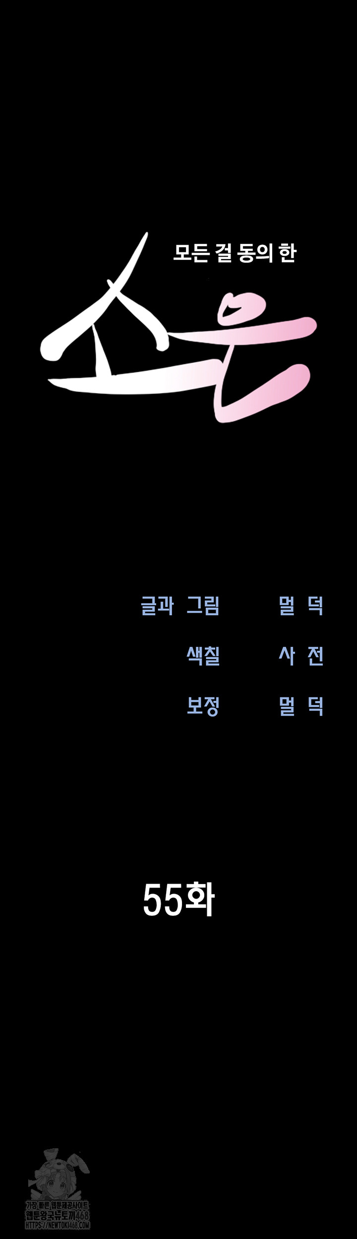 So-Eun Raw - Chapter 55 - photo - 7