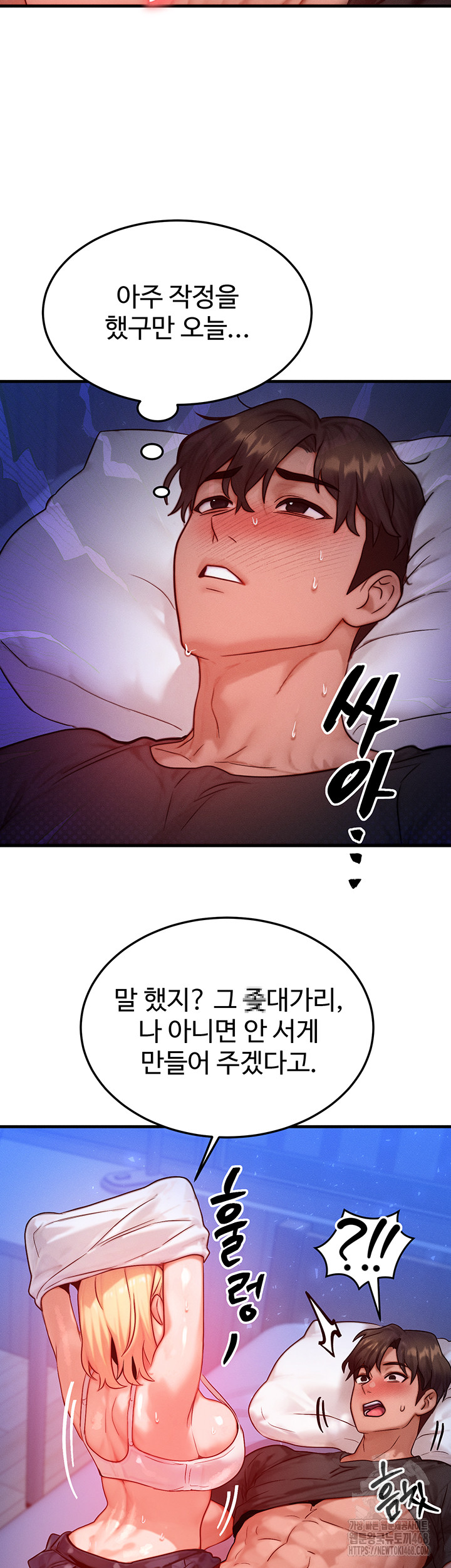 My Body Got Switched Raw - Chapter 23 - photo - 19