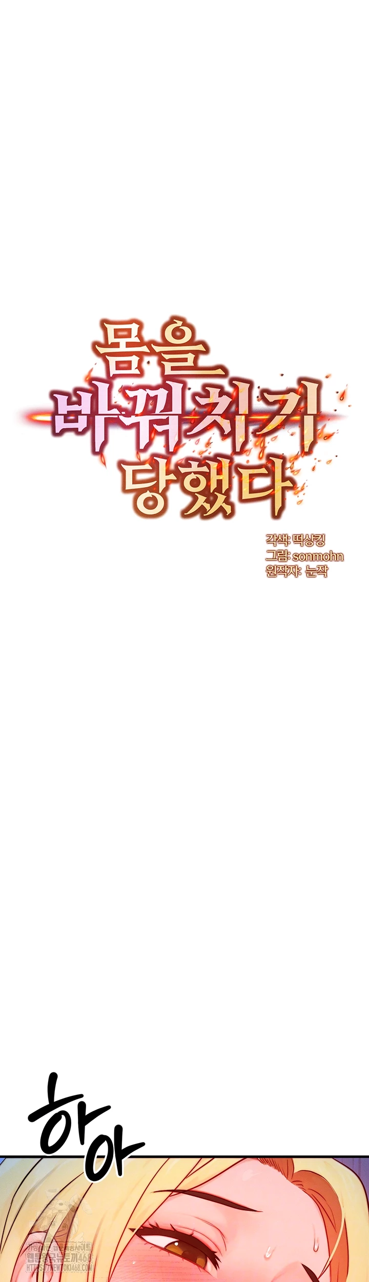My Body Got Switched Raw - Chapter 23 - photo - 4