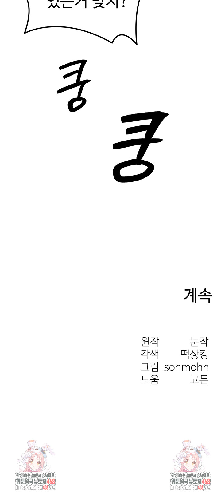 My Body Got Switched Raw - Chapter 23 - photo - 45
