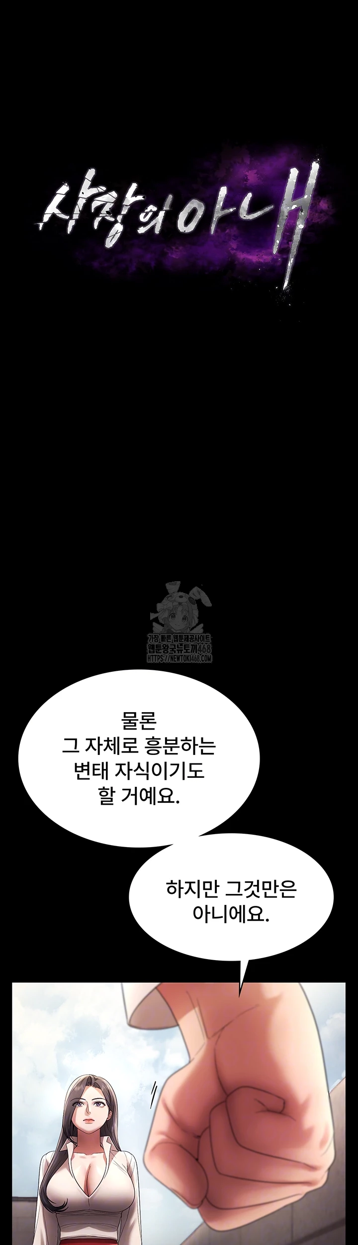 The Chairman’s Wife Raw - Chapter 63 - photo - 6