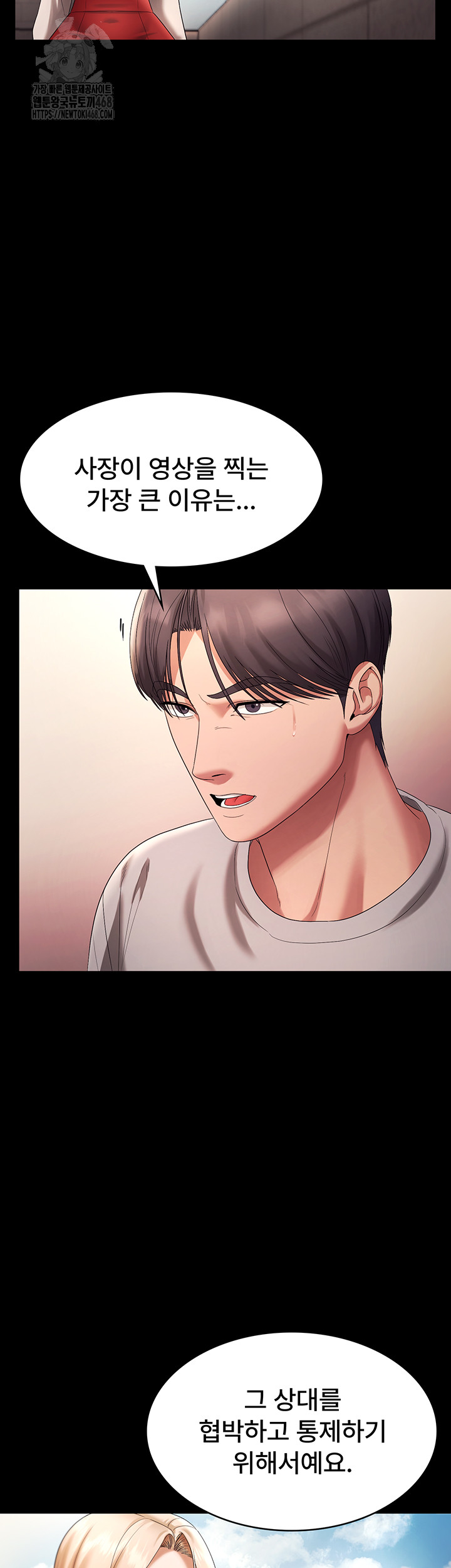 The Chairman’s Wife Raw - Chapter 63 - photo - 7