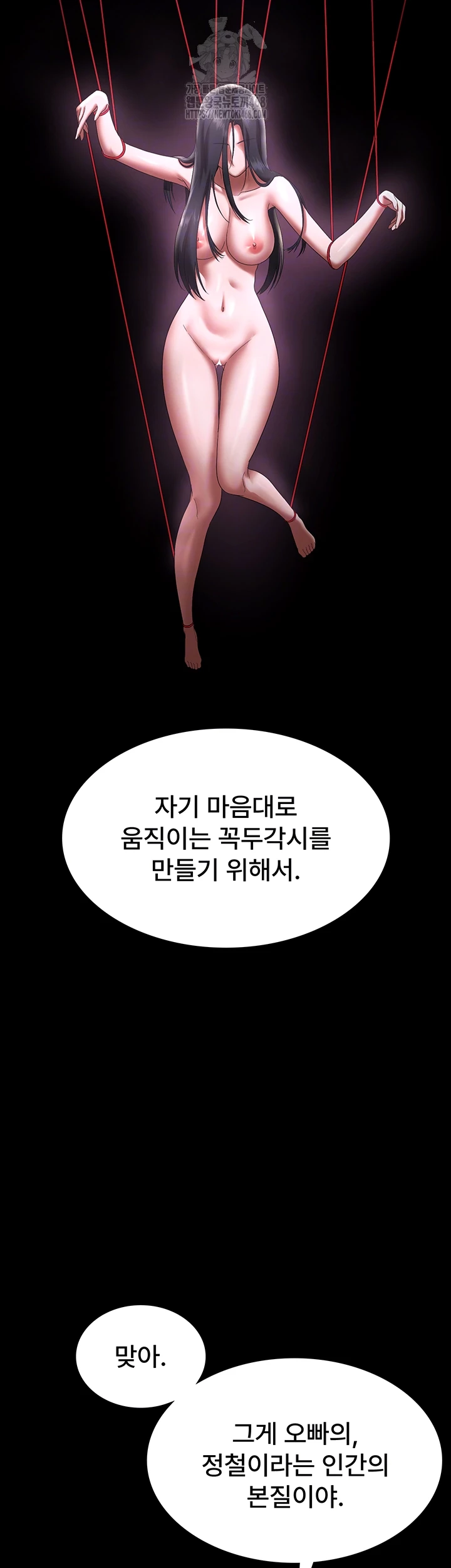 The Chairman’s Wife Raw - Chapter 63 - photo - 9
