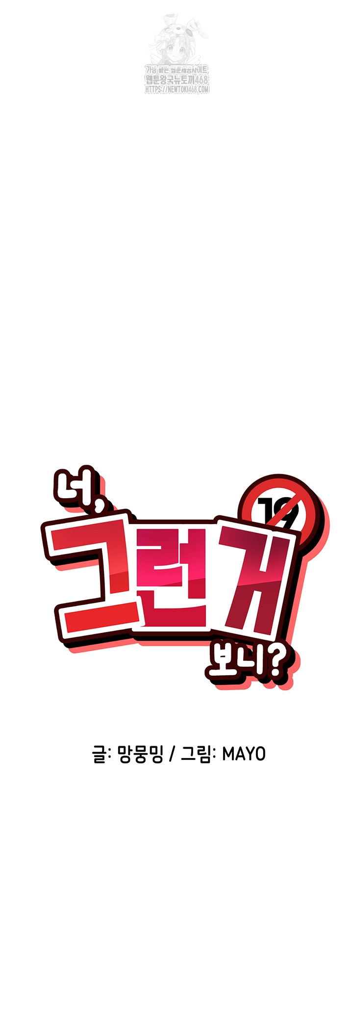 You Watch Stuff Like That? Raw - Chapter 49 - photo - 5