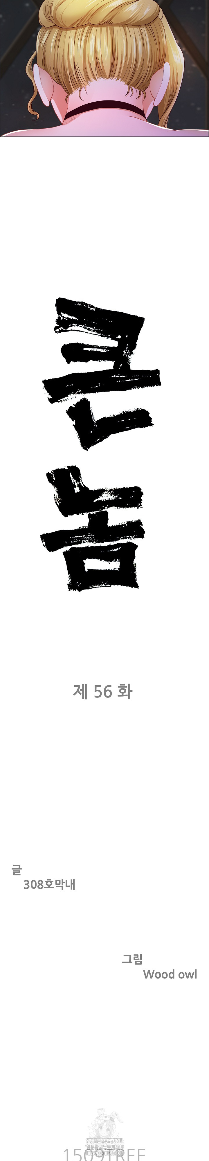 Big Guy Raw - Chapter 56 - photo - 3