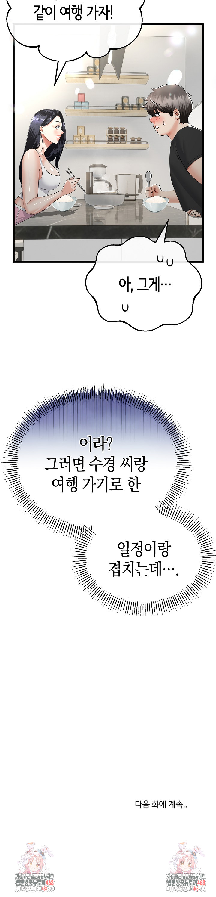 My Stepmom Has Returned Raw - Chapter 40 - photo - 27