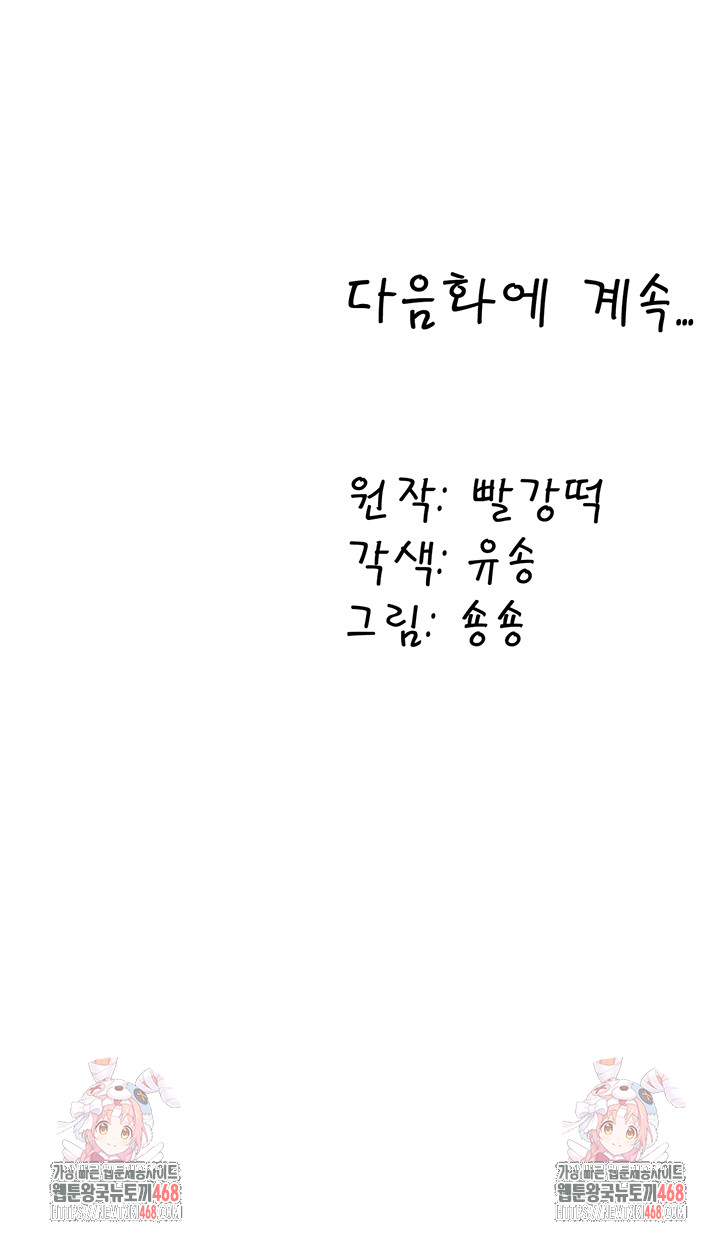 The Warrior Dissatisfied with Everyone Raw - Chapter 53 - photo - 48