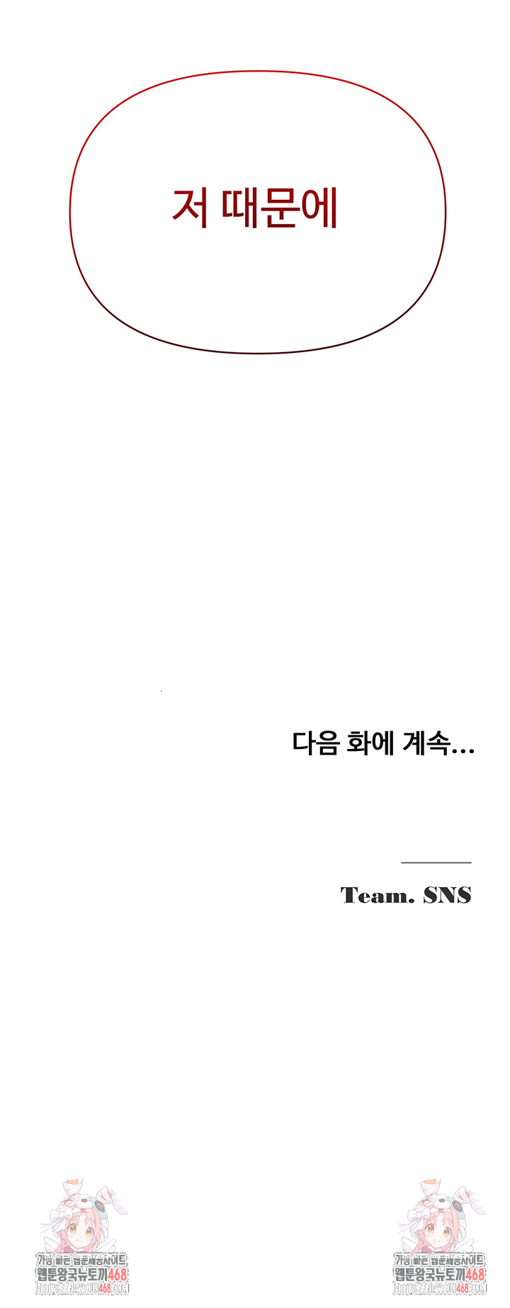 SNS Raw - Chapter 31 - photo - 64