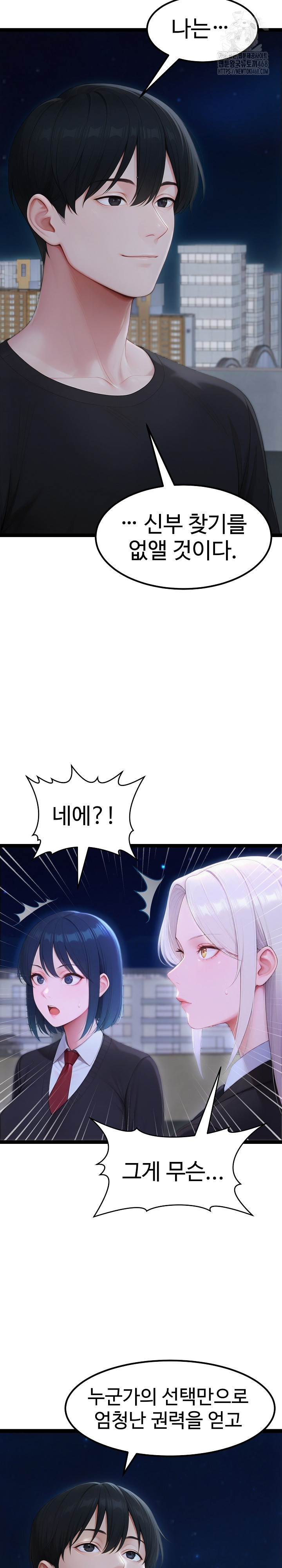 Hwanung’s Search for a Bride Raw - Chapter 19 - photo - 11