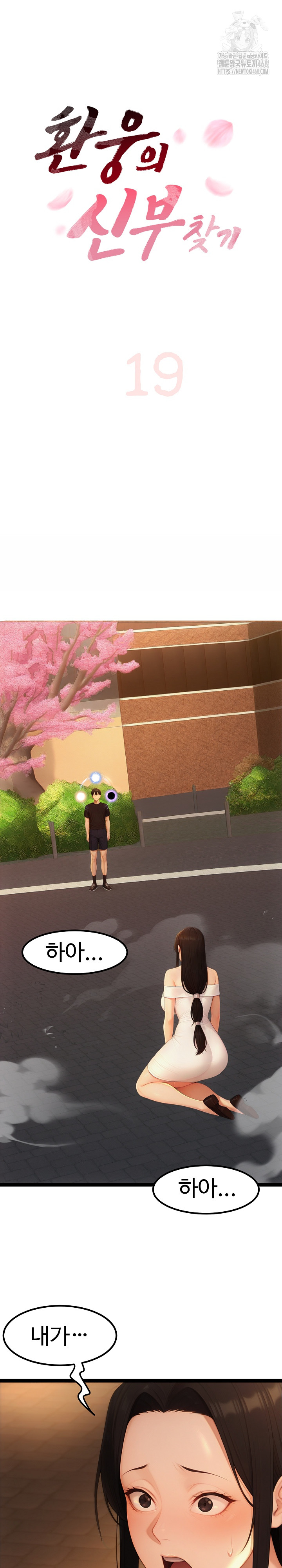 Hwanung’s Search for a Bride Raw - Chapter 19 - photo - 2