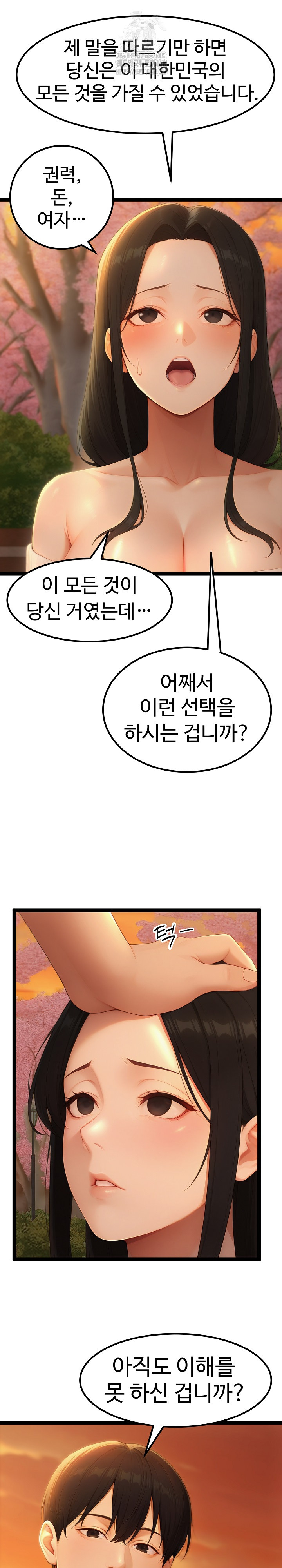 Hwanung’s Search for a Bride Raw - Chapter 19 - photo - 4