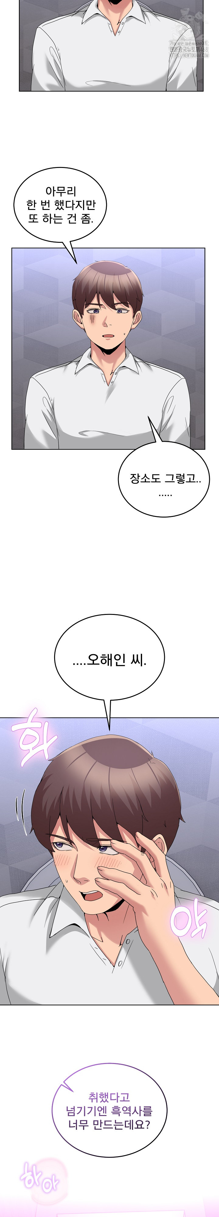 Men-Prohibited Chatroom Raw - Chapter 18 - photo - 14