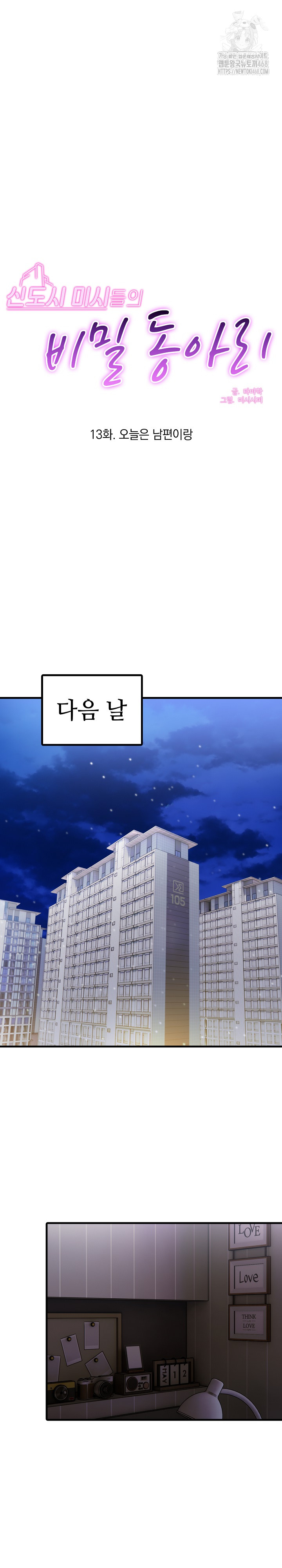 Secret Club of New Town Misses Raw - Chapter 13 - photo - 2