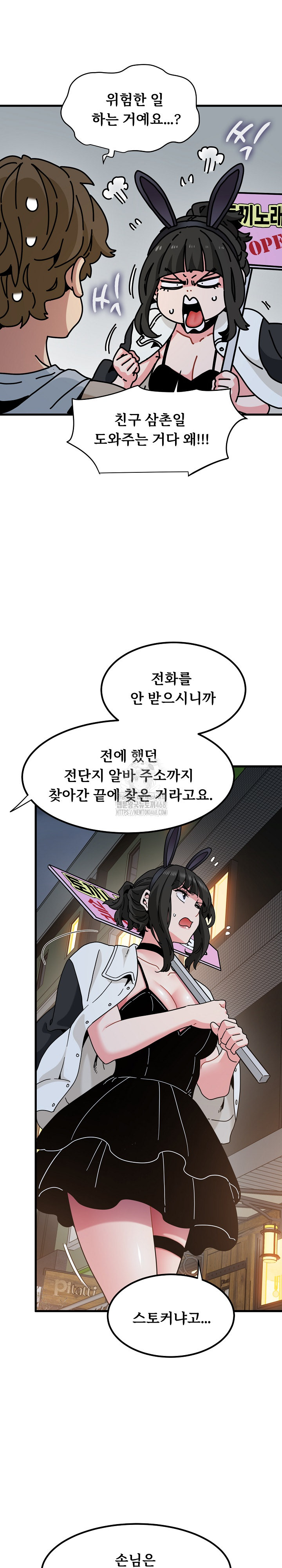 A Turning Point Raw - Chapter 104 - photo - 26