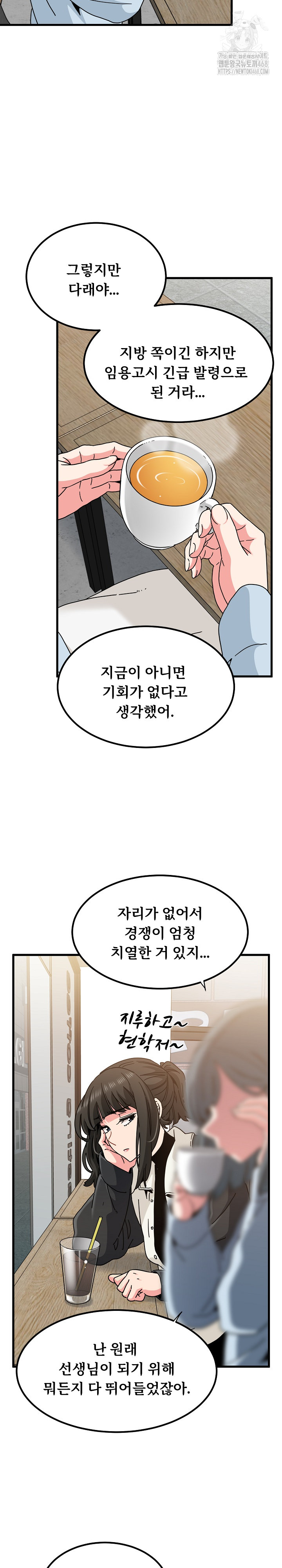 A Turning Point Raw - Chapter 104 - photo - 5