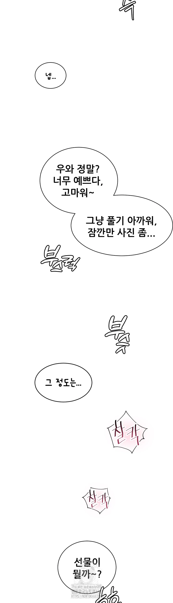 The Teachers’ Efforts Raw - Chapter 52 - photo - 9