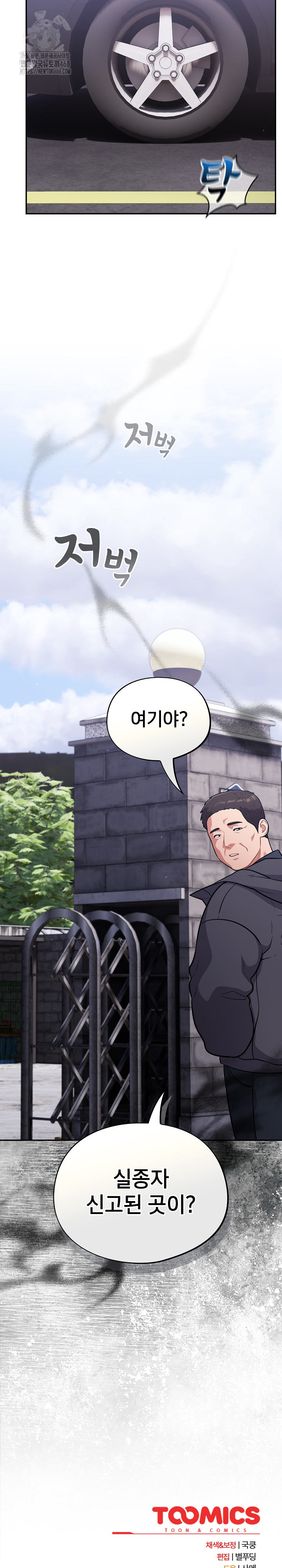 Stupid Virus Raw - Chapter 47 - photo - 28