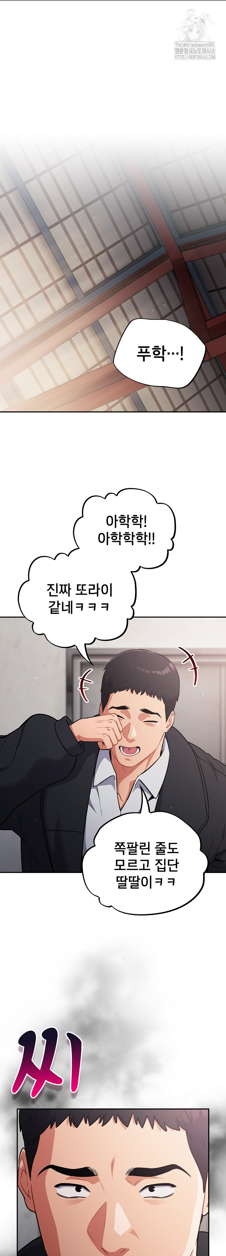 Stupid Virus Raw - Chapter 47 - photo - 5