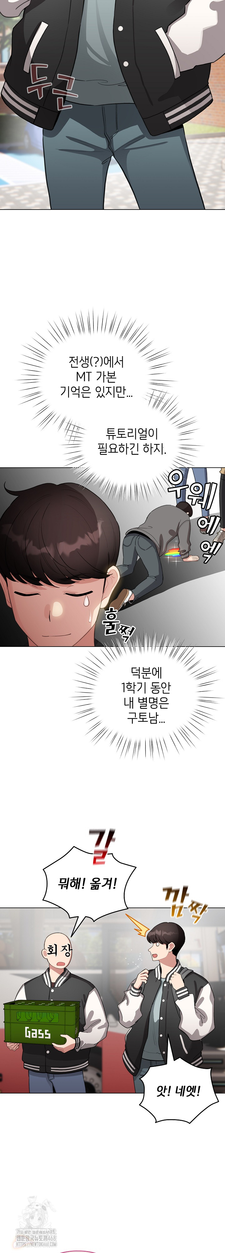 I Became a Pornhwa NPC Raw - Chapter 42 - photo - 11
