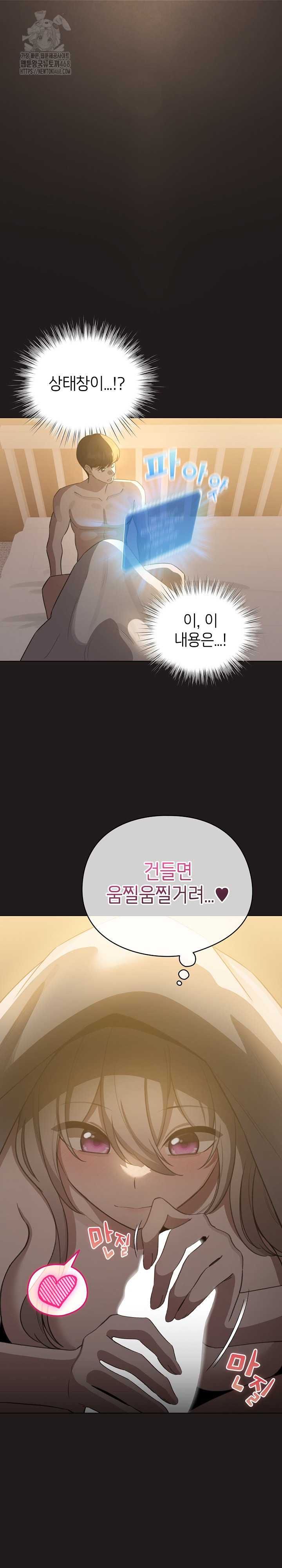 I Became a Pornhwa NPC Raw - Chapter 42 - photo - 2