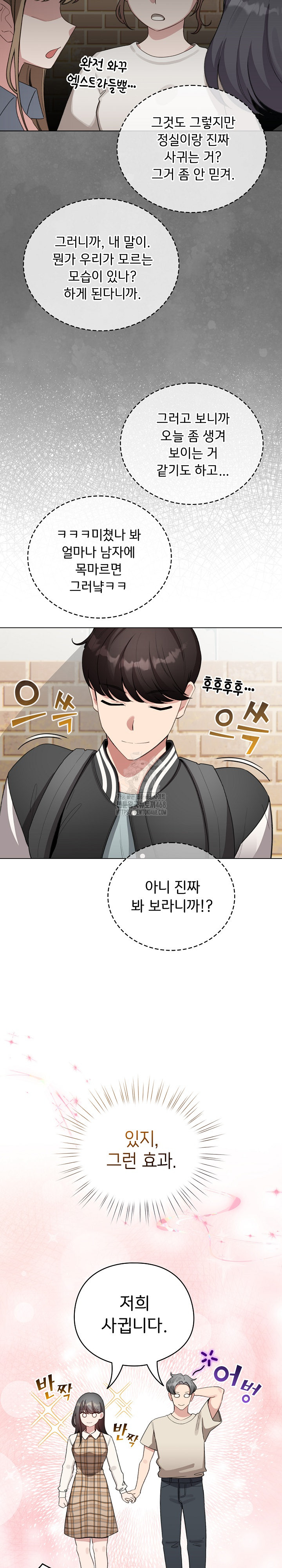 I Became a Pornhwa NPC Raw - Chapter 42 - photo - 21