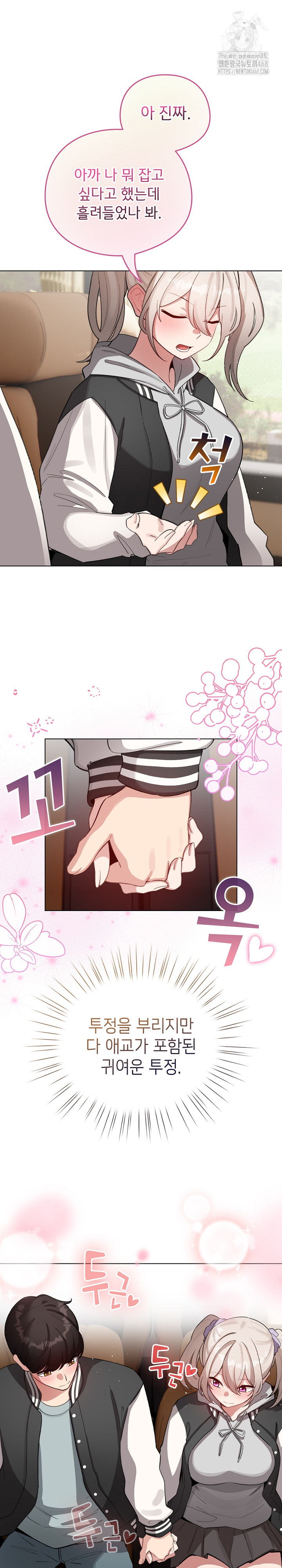I Became a Pornhwa NPC Raw - Chapter 42 - photo - 24