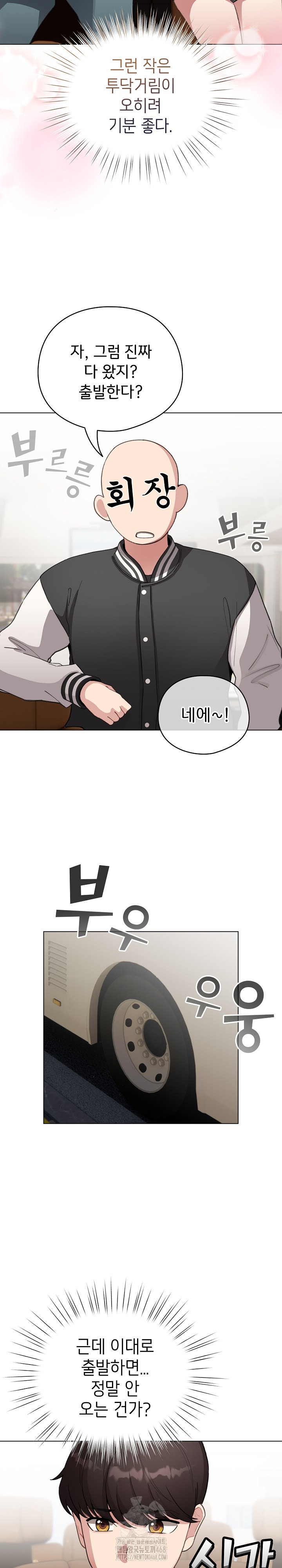 I Became a Pornhwa NPC Raw - Chapter 42 - photo - 25