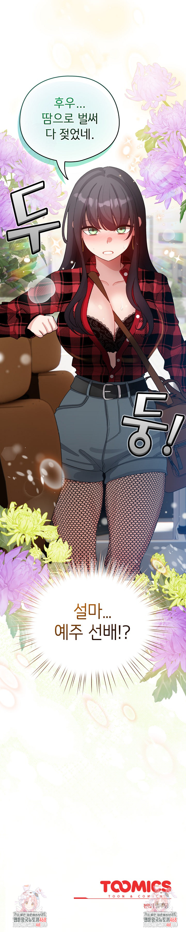 I Became a Pornhwa NPC Raw - Chapter 42 - photo - 29